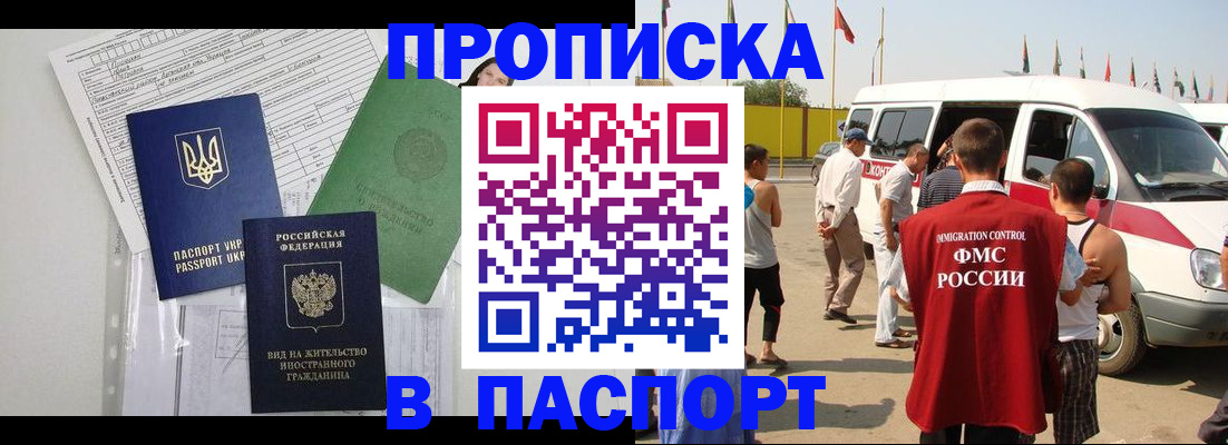прописка гарантия в Родниках